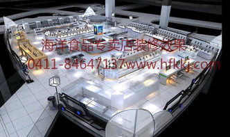 普兰店海产专卖店装修与大连展览工厂设计施工一体化解决方案